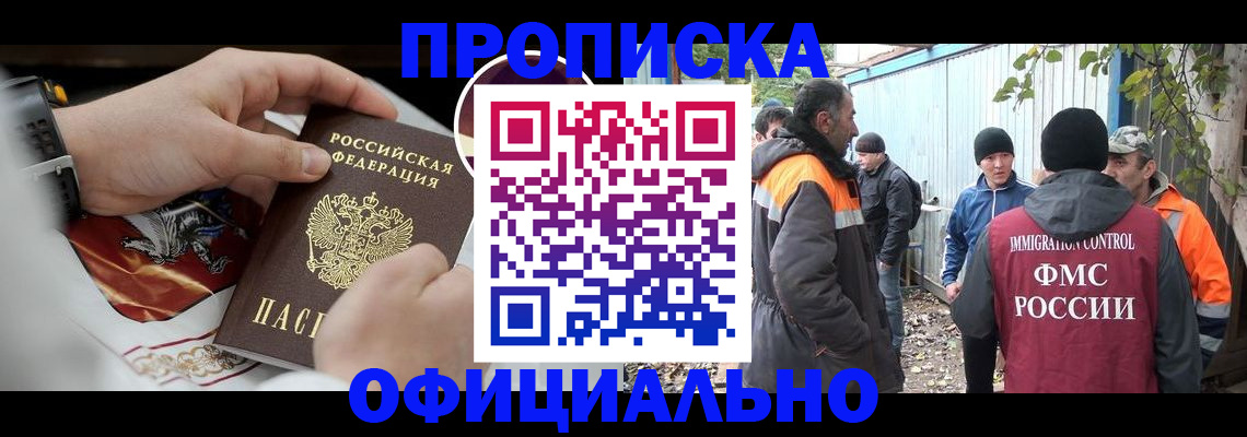 временная прописка в Новокубанске
