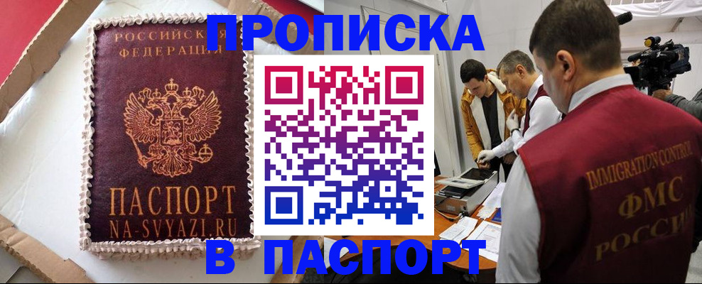 временная регистрация купить в Новокубанске