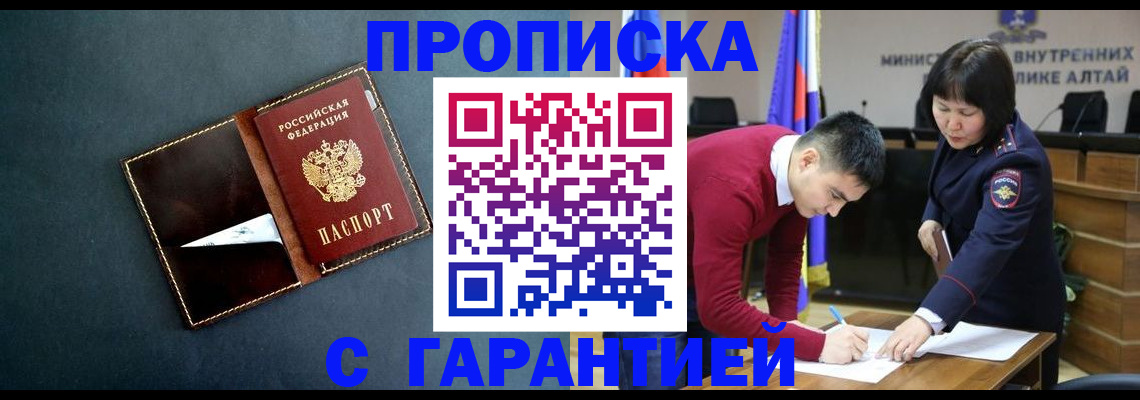 купить прописку в Новокубанске