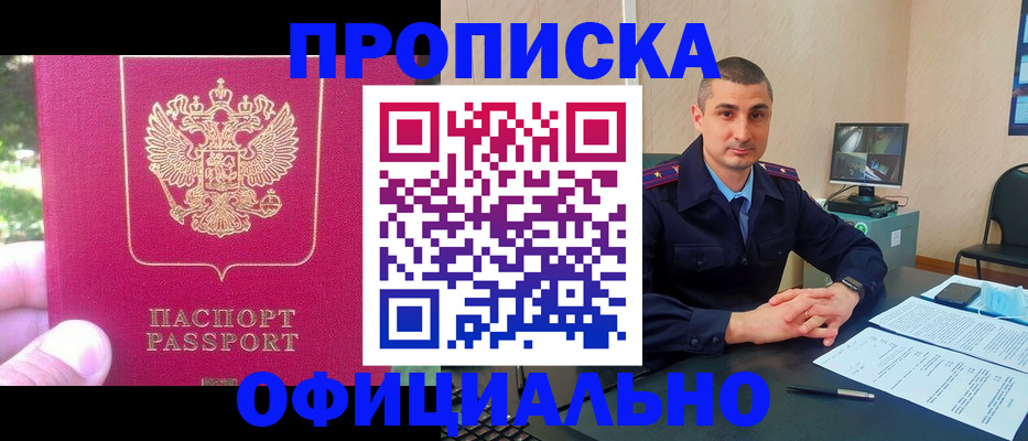 прописка штамп в Новокубанске