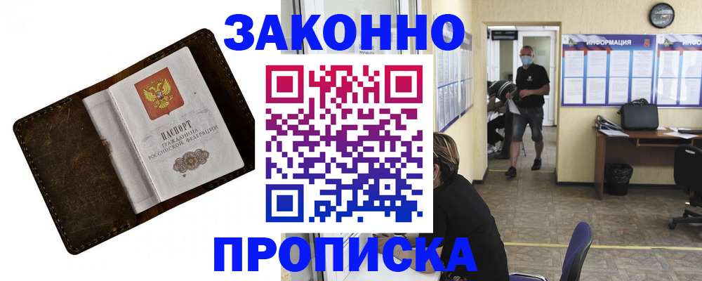 прописка поиск в Новокубанске