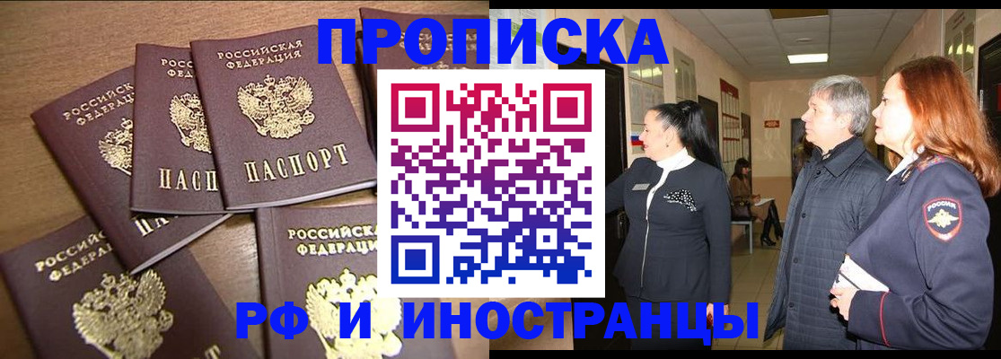 временная регистрация недорого в Новокубанске
